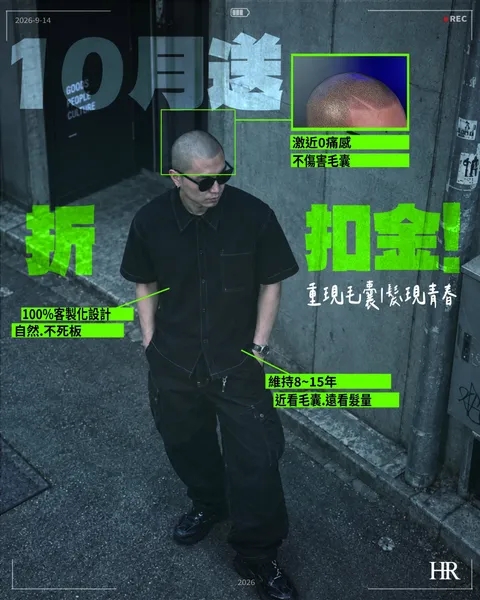 202610月限定｜紋髮折扣金已發入你的信箱
